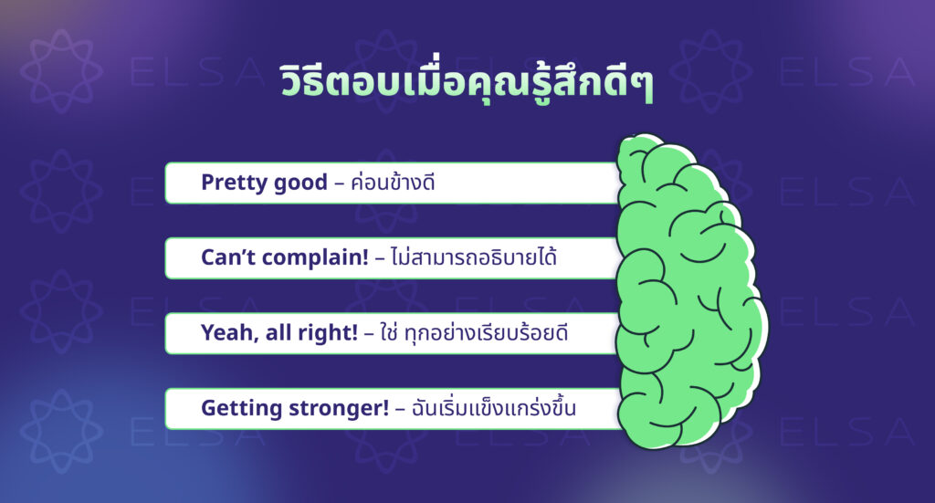 ฉันสบายดี
