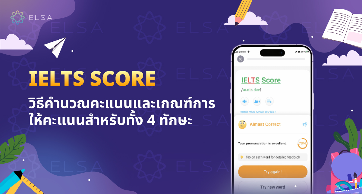 IELTS SCORE – วิธีคำนวณคะแนนและเกณฑ์การให้คะแนนทั้ง 4 ทักษะ