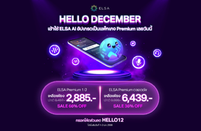 ELSA Premium ตลอดชีพ