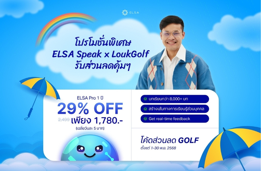 ELSA Pro 1 ปี