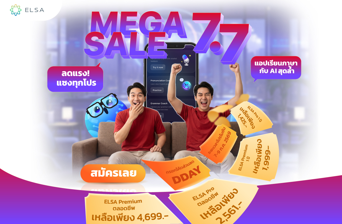 ELSA Premium 1 ปี