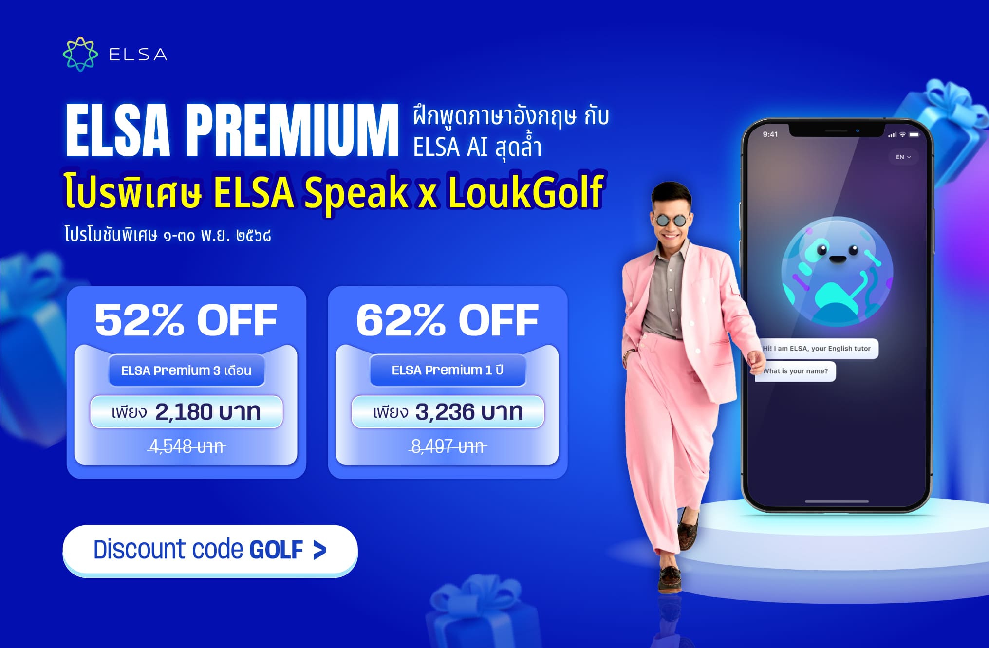 ELSA Premium ตลอดชีพ
