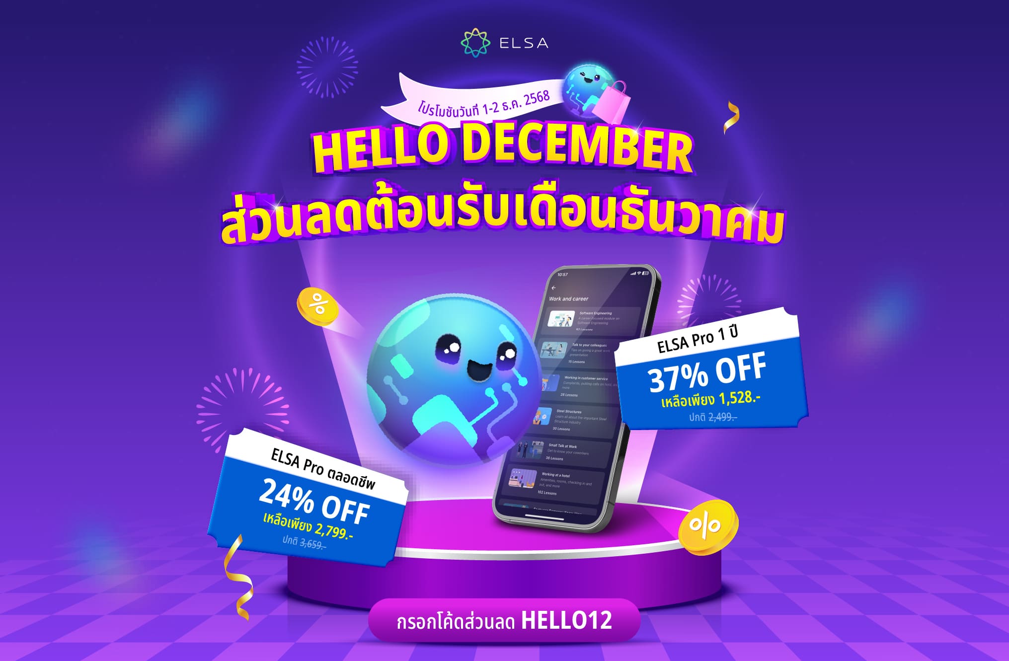 ELSA Pro ตลอดชีพ
