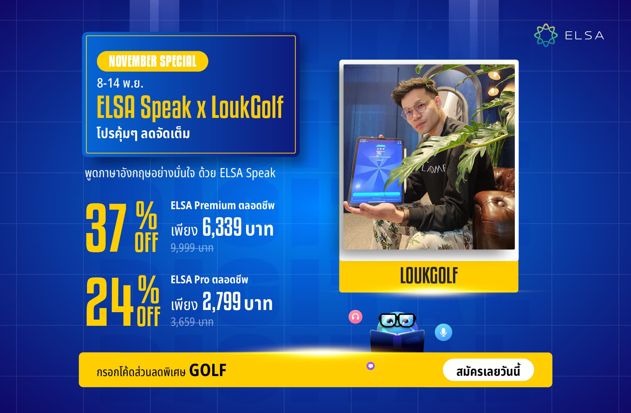 ELSA Premium ตลอดชีพ