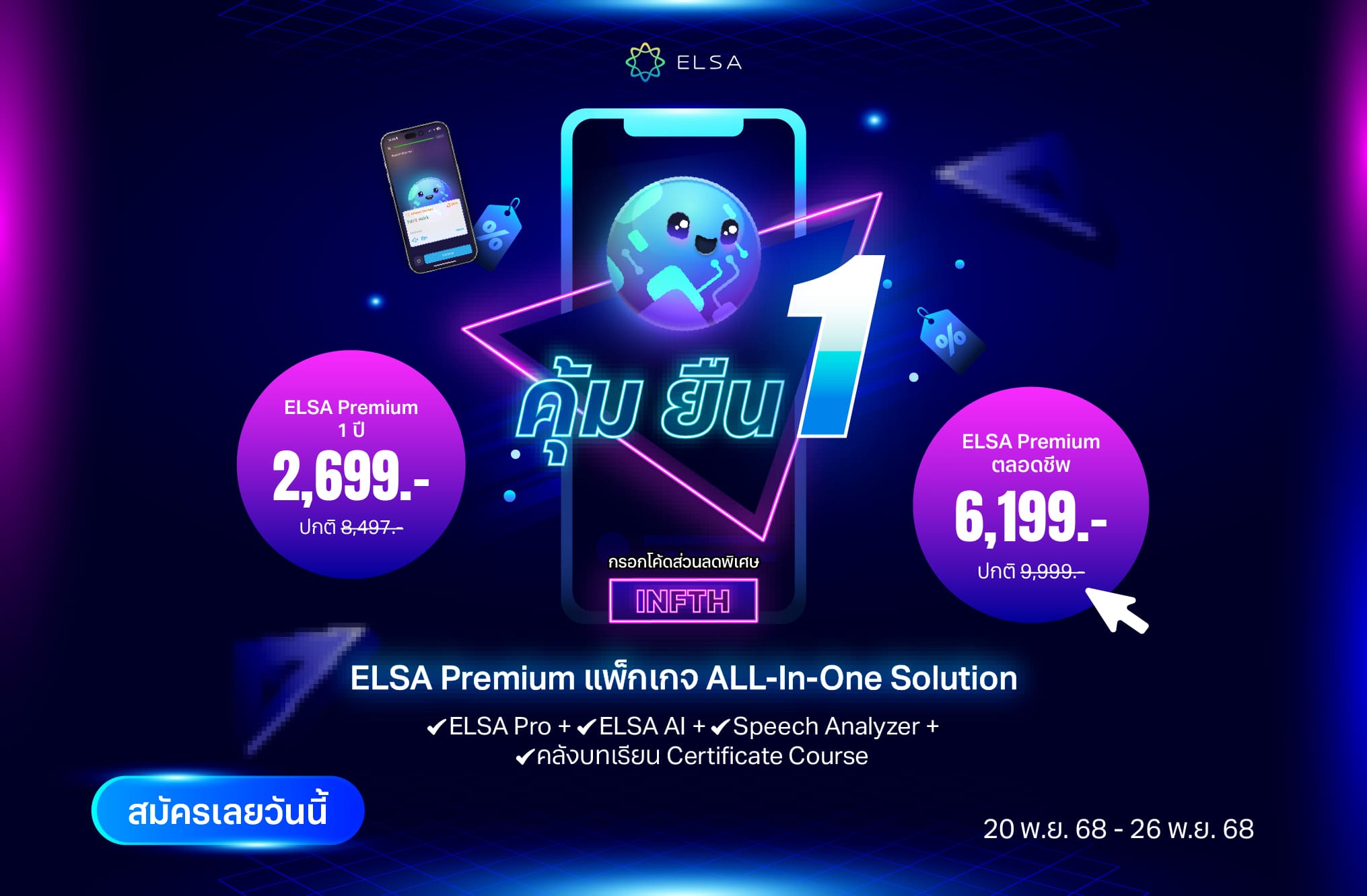 ELSA Premium ตลอดชีพ