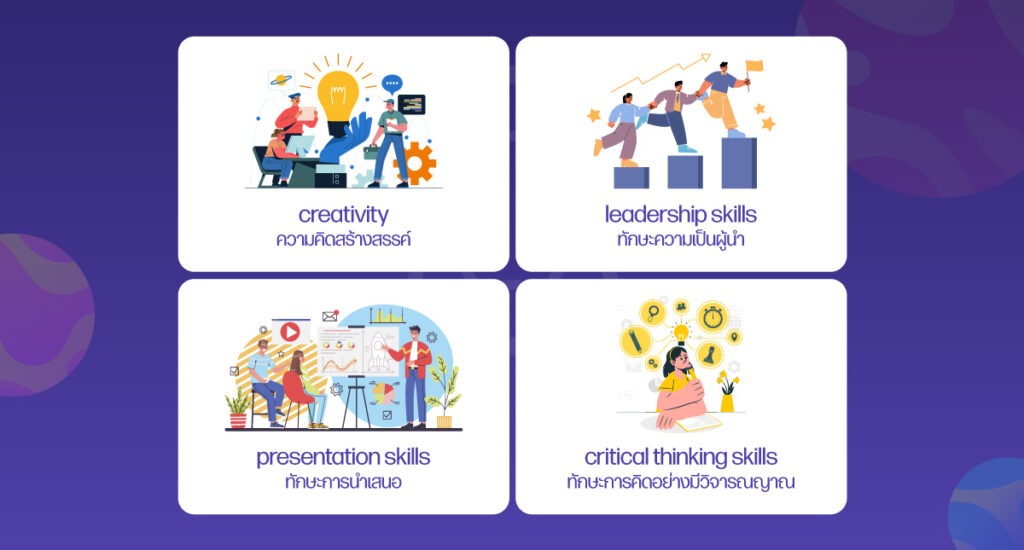ทักษะวิชาชีพและทักษะอ่อน (Professional Skills and Soft Skills)
