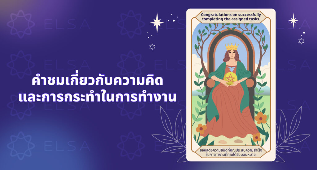 คำชมเกี่ยวกับความคิดและการกระทำในการทำงาน คำชมเกี่ยวกับความคิดและการกระทำในการทำงาน