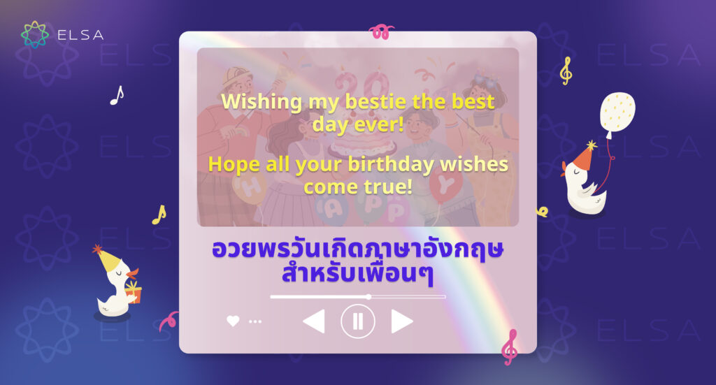 คำอวยพรวันเกิดเพื่อนภาษาอังกฤษ คำอวยพรวันเกิดเพื่อนภาษาอังกฤษ