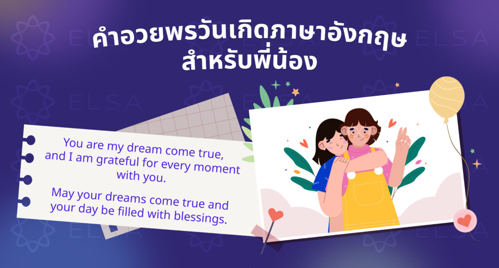 คำอวยพรวันเกิดน้อง ภาษาอังกฤษ ความหมายดีๆ คำอวยพรวันเกิดน้อง ภาษาอังกฤษ ความหมายดีๆ