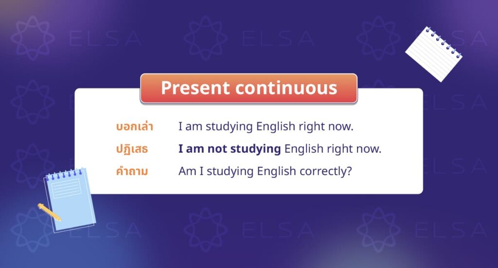 Present continuous