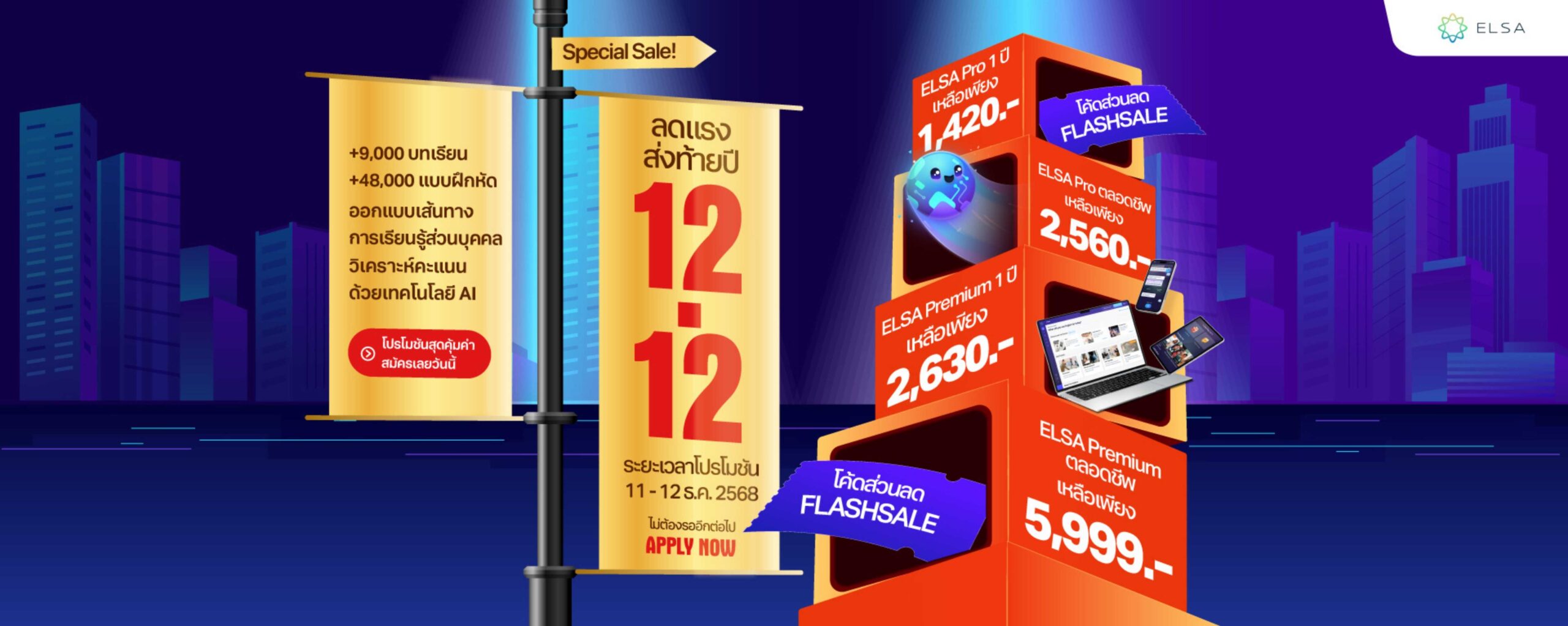 ELSA Pro ตลอดชีพ