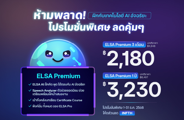 ELSA Premium ตลอดชีพ
