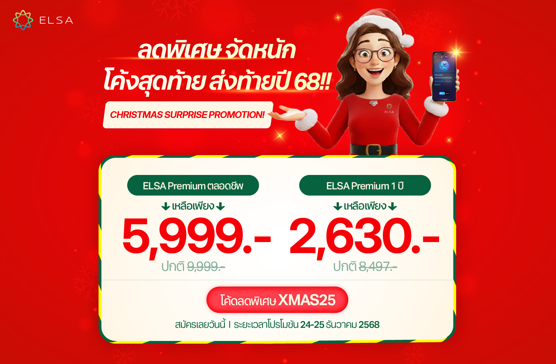 ELSA Premium ตลอดชีพ