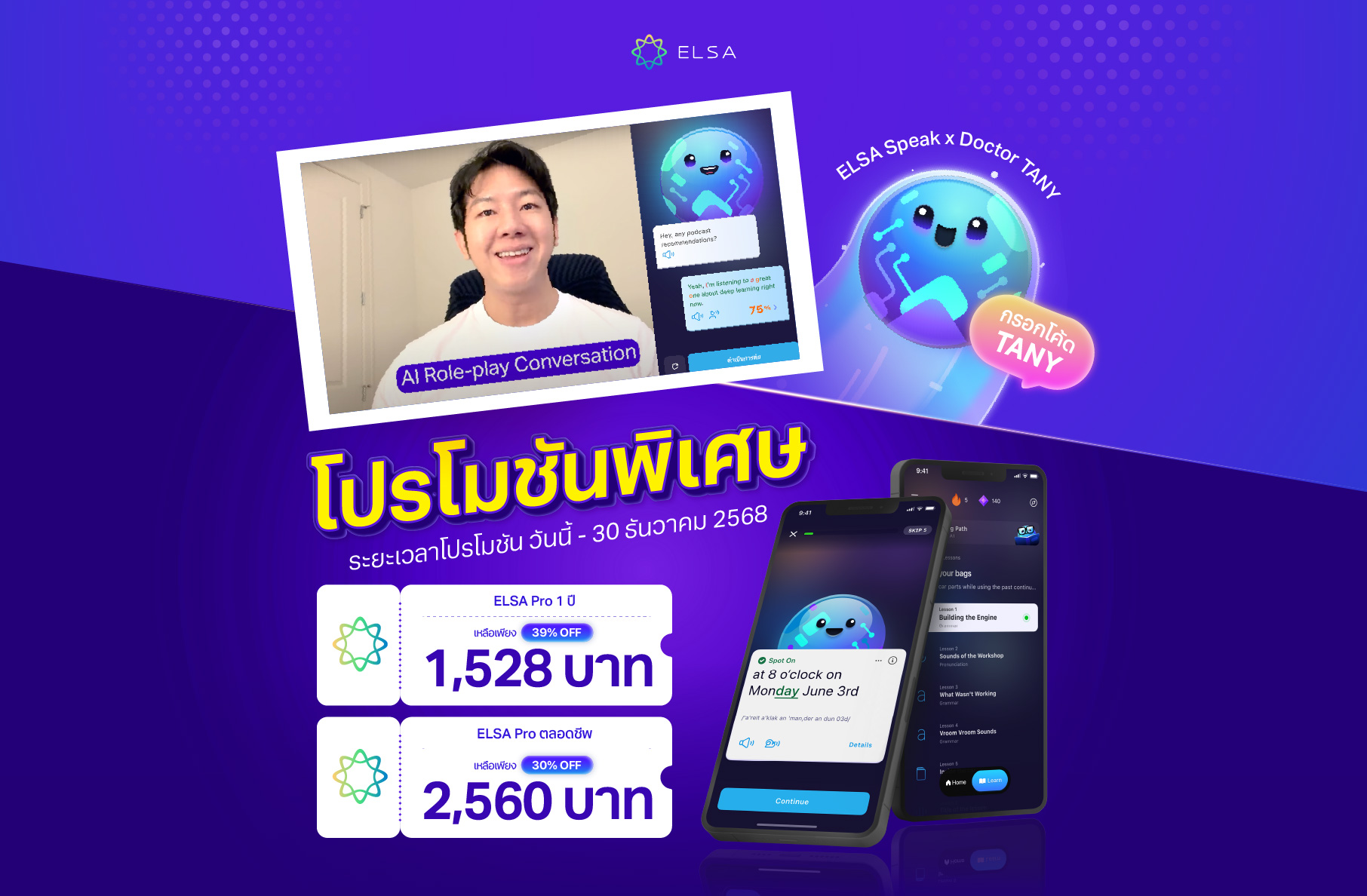 ELSA Pro ตลอดชีพ
