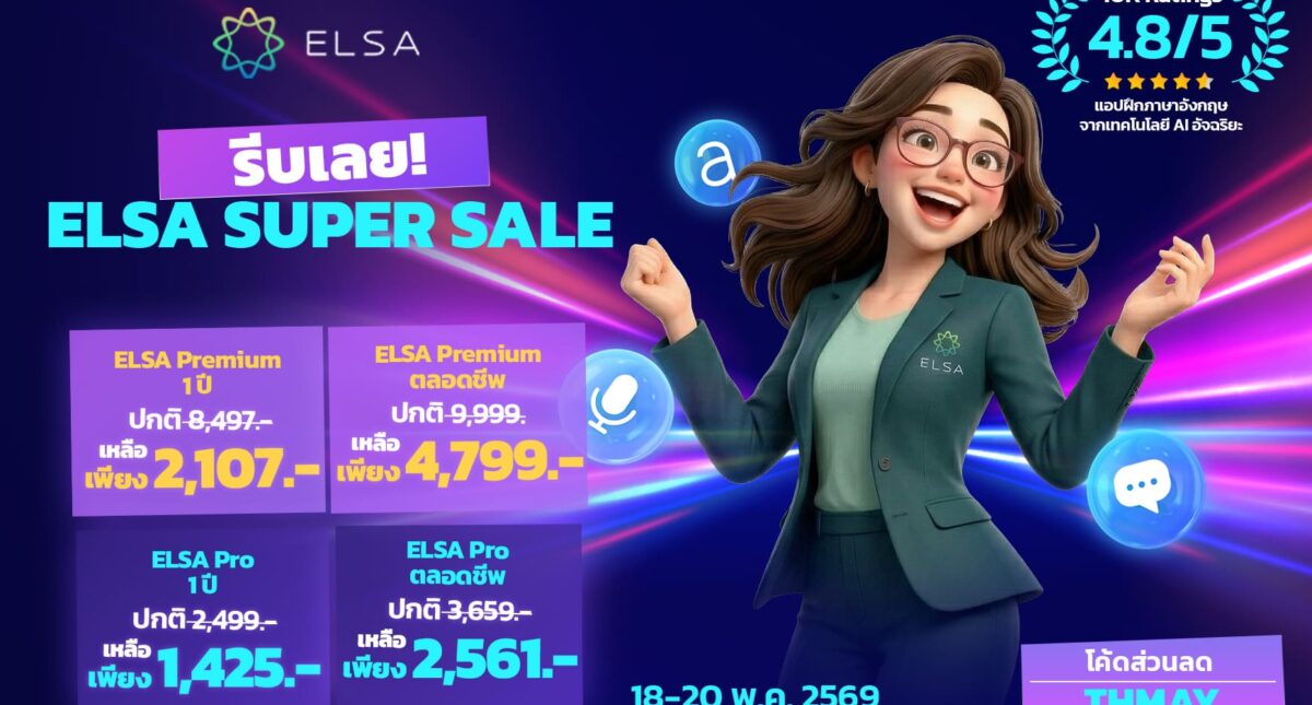 18.5 Flashsale Day: ELSA Speak เปิดตัวโปรโมชันต้อนรับ 18.5 Flashsale Day อย่างเป็นทางการ