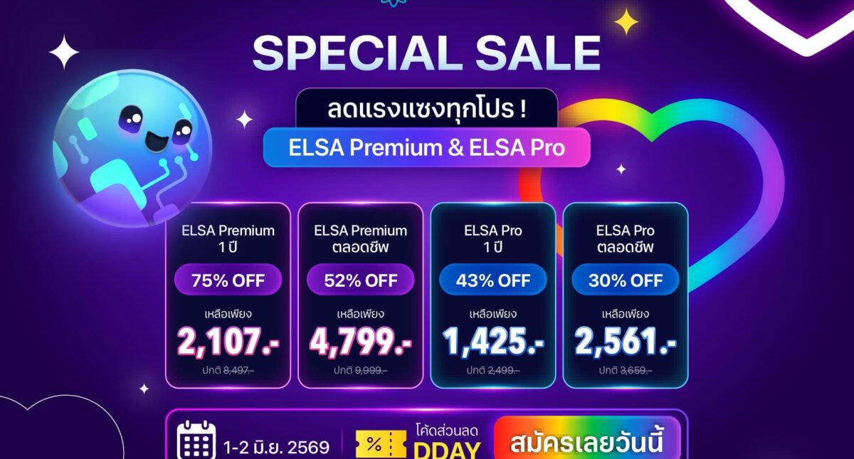 1.6 Flashsale Day: ELSA Speak เปิดตัวโปรโมชันต้อนรับ 1.6 Flashsale Day อย่างเป็นทางการ