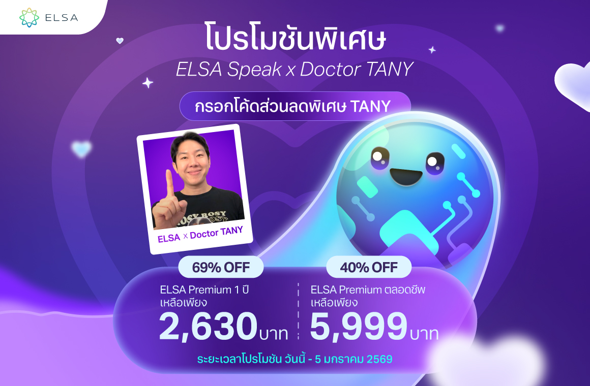 ELSA Premium ตลอดชีพ