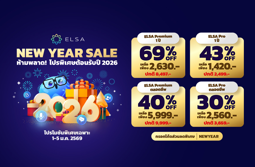 ELSA Pro ตลอดชีพ