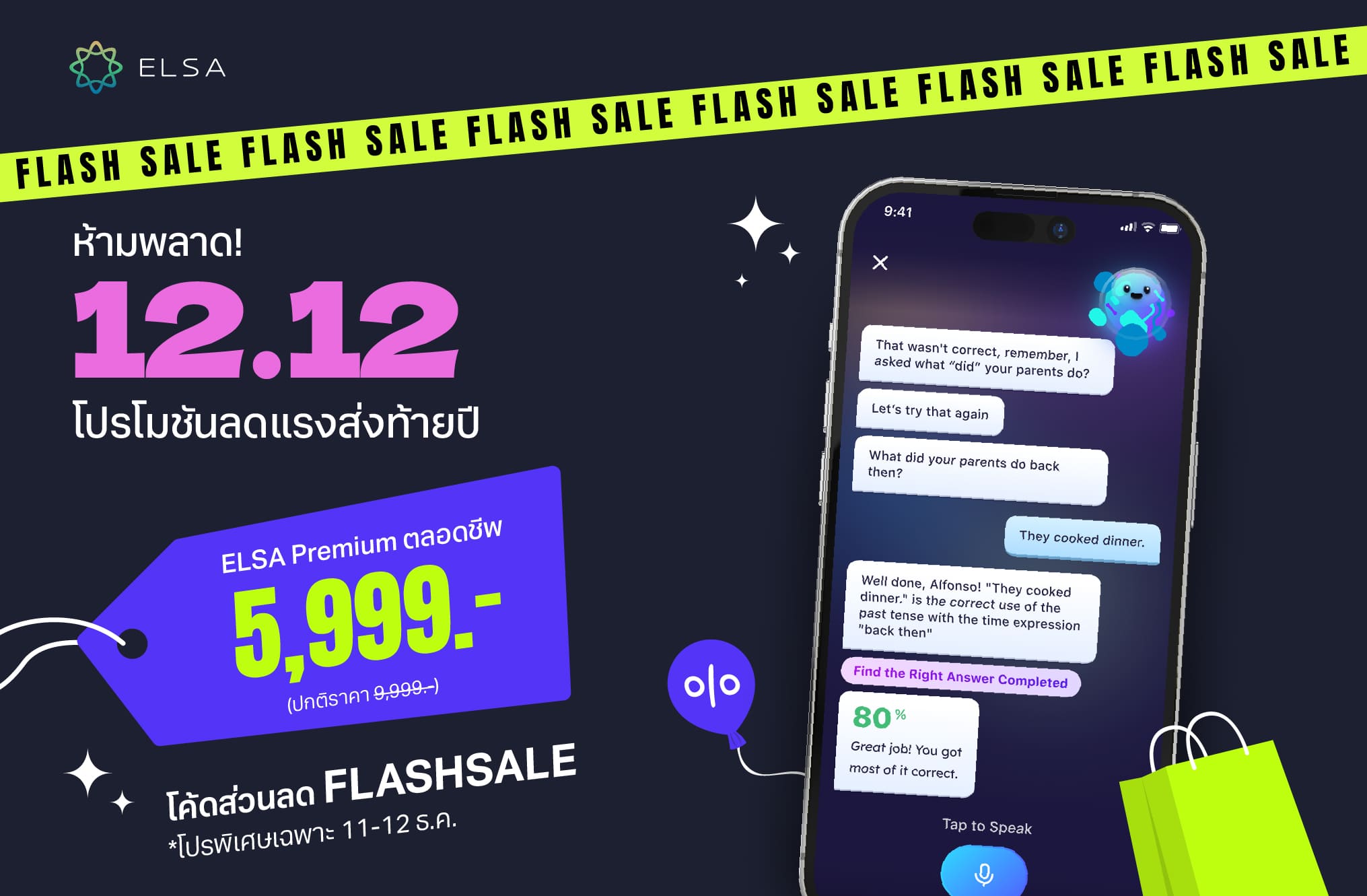 Double Day ELSA Speak 2025 – เผยโปรสุดคุ้มแห่งปี!