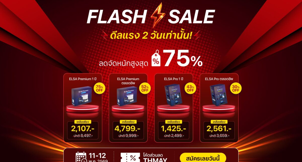 11.5 Flashsale Day: ELSA Speak เปิดตัวโปรโมชันต้อนรับ 11.5 Flashsale Day อย่างเป็นทางการ