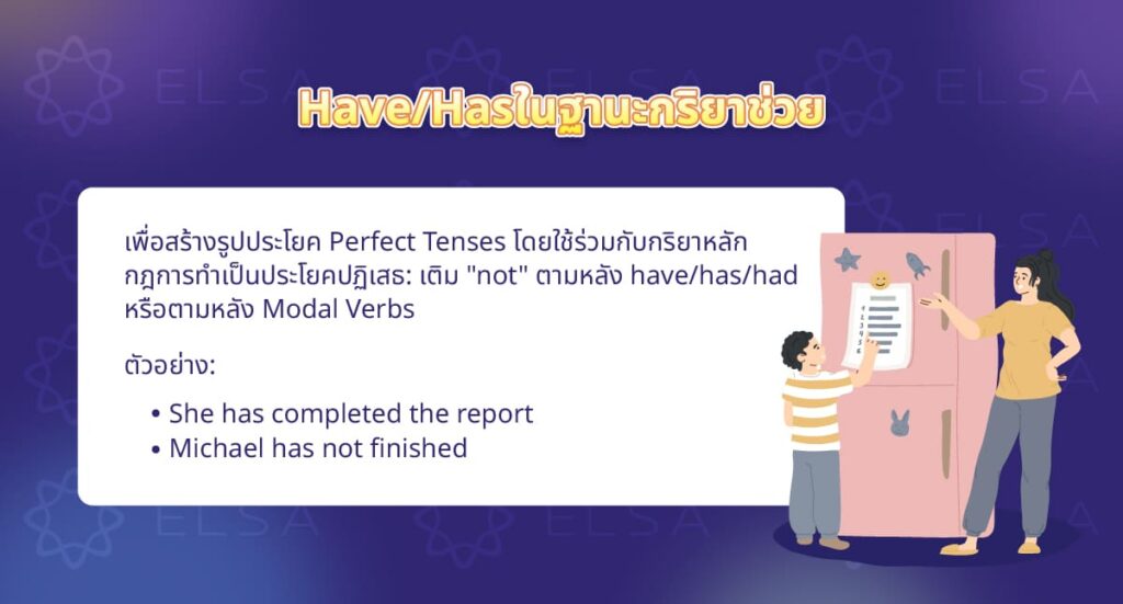 have has ใช้ยังไง ในฐานะกริยาช่วย have has ใช้ยังไง ในฐานะกริยาช่วย