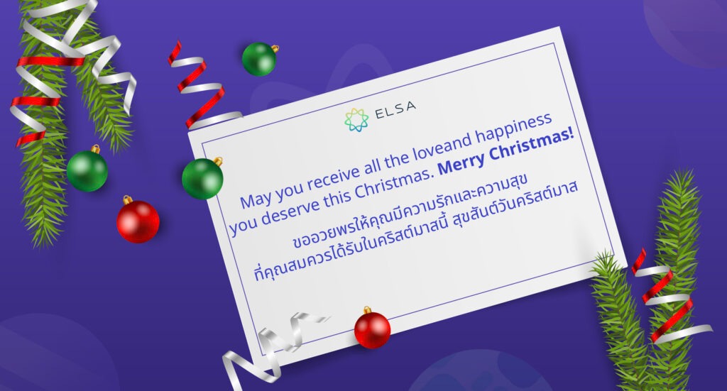 คําอวยพรคริสต์มาสภาษาอังกฤษที่มีความหมาย เต็มไปด้วยความรัก