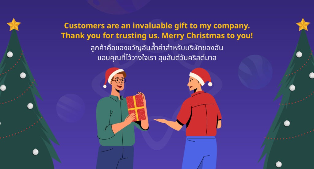คำอวยพรวันคริสต์มาสสำหรับลูกค้าเป็นภาษาอังกฤษปี 2025