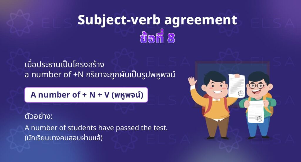 ข้อที่ 8