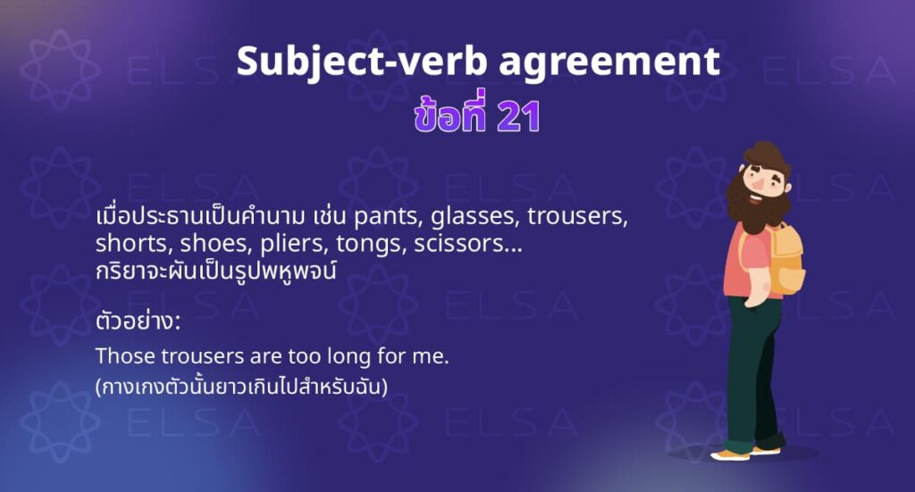 ข้อที่ 21