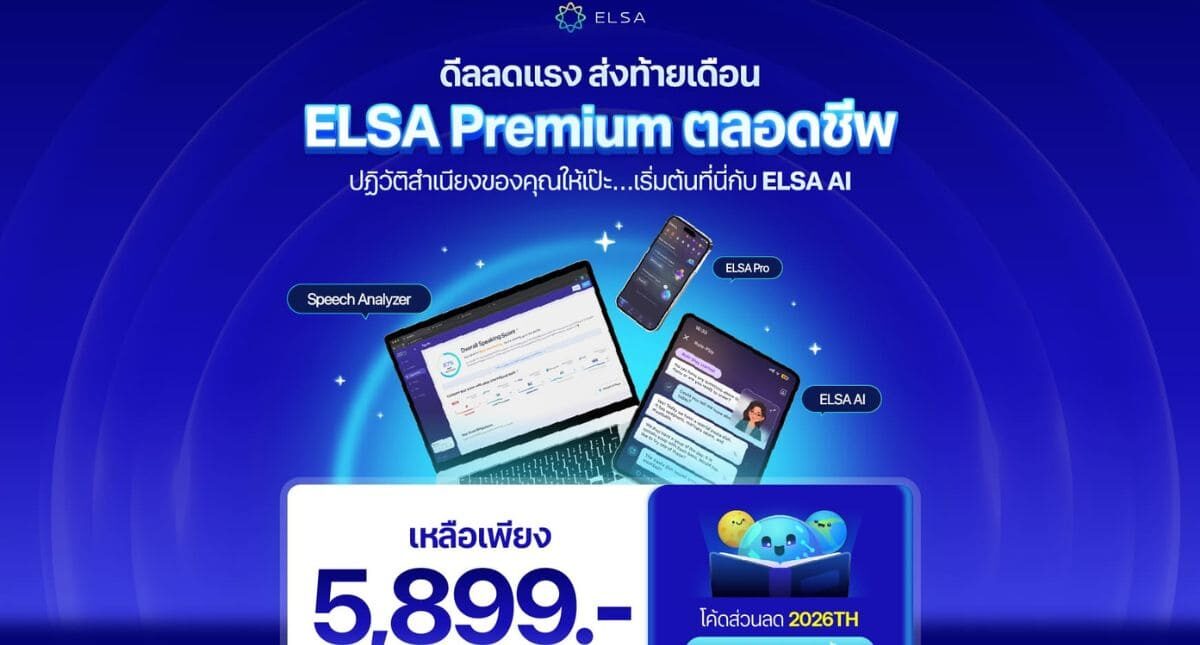 มอบของขวัญต้อนรับตรุษจีน: ELSA Speak เปิดตัวโปรโมชันต้อนรับเทศกาลตรุษจีนปีม้าอย่างเป็นทางการ