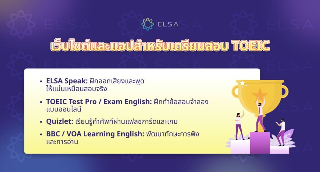 เคล็ดลับเตรียมสอบ TOEIC ที่บ้านให้ได้คะแนนสูง เคล็ดลับเตรียมสอบ TOEIC ที่บ้านให้ได้คะแนนสูง