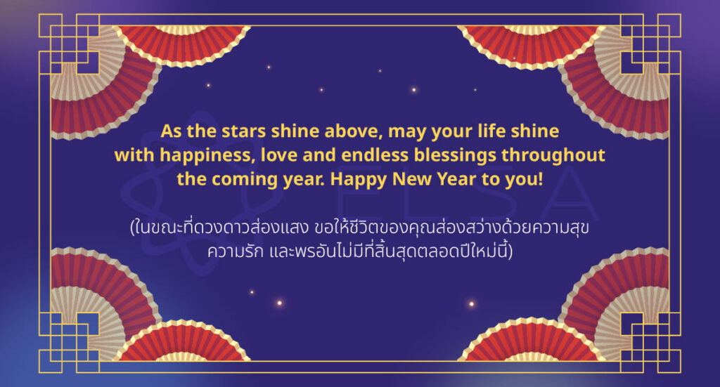 คํา อวยพรปีใหม่ 2569 ภาษาอังกฤษ