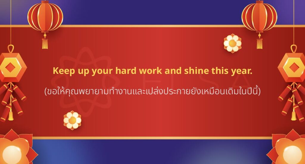 คำอวยพรปีใหม่เป็นภาษาอังกฤษสำหรับเพื่อนๆ