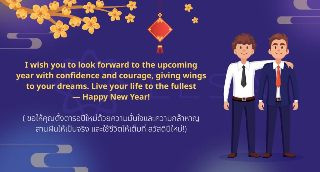 คำอวยพรปีใหม่เป็นภาษาอังกฤษสำหรับครอบครัว