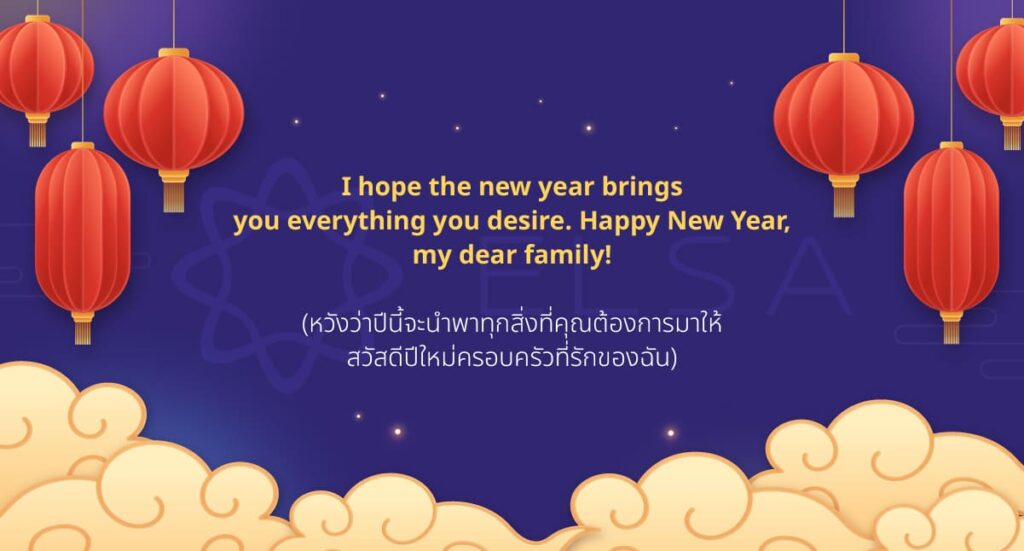 คำอวยพรปีใหม่เป็นภาษาอังกฤษสำหรับเจ้านาย/เพื่อนร่วมงาน