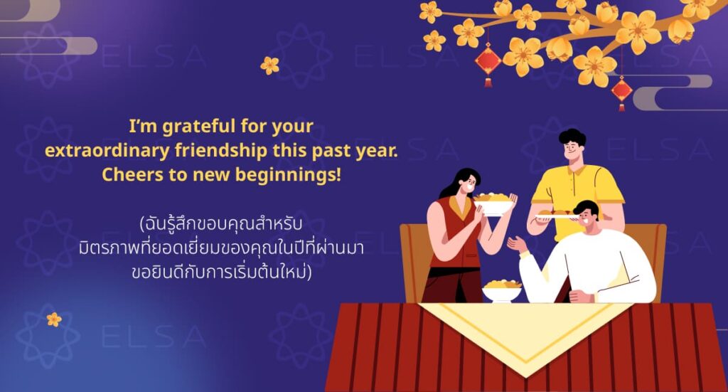 เขียน อวยพรปีใหม่ผู้ใหญ่ในภาษาอังกฤษ 