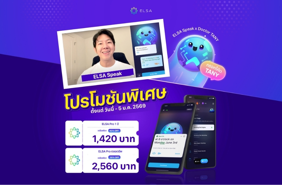 ELSA Pro ตลอดชีพ