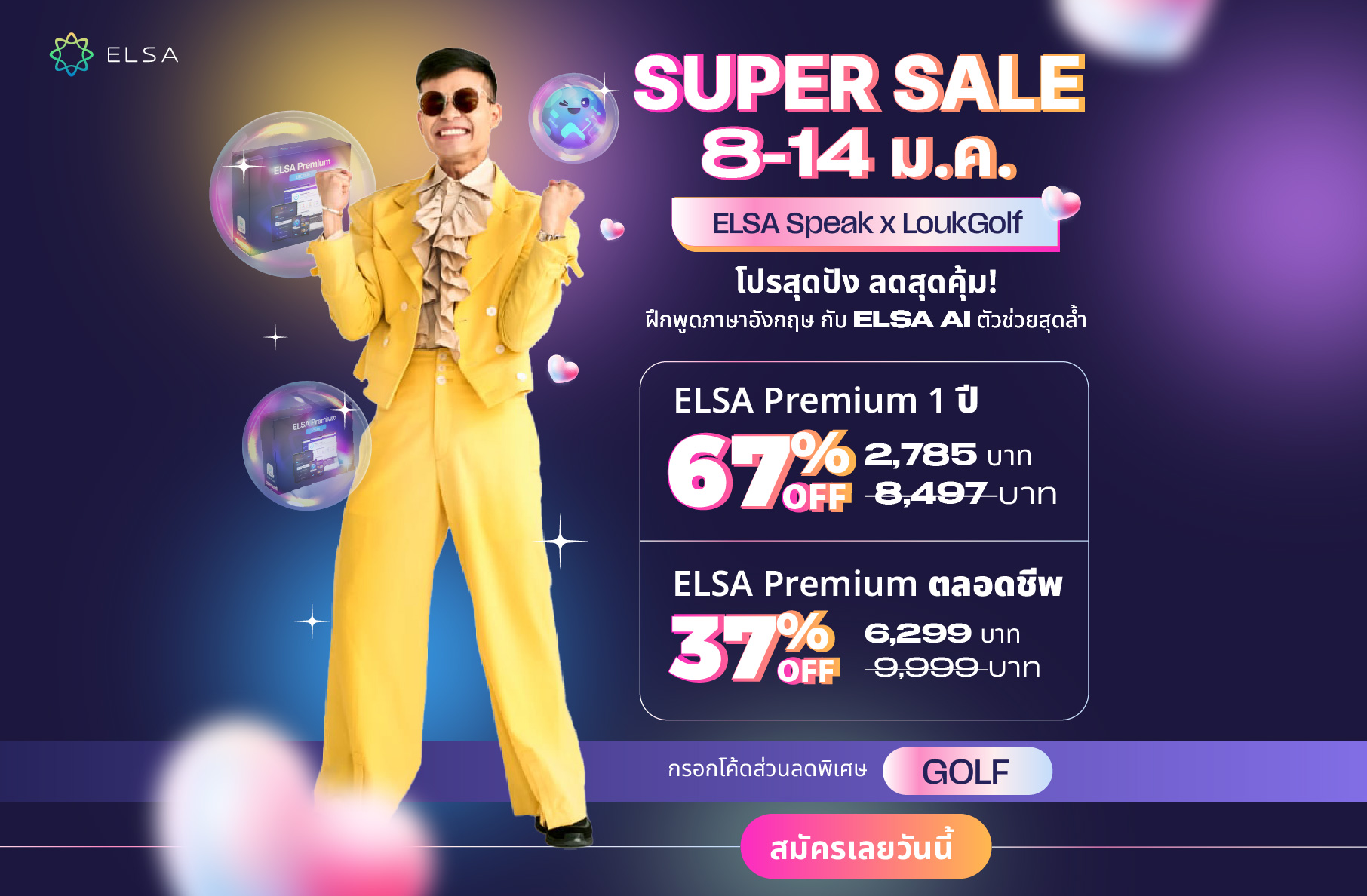 ELSA Premium 1 ปี