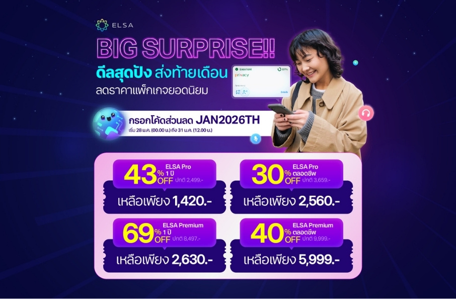 ELSA Pro ตลอดชีพ