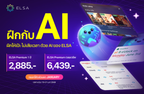 ELSA Premium 1 ปี