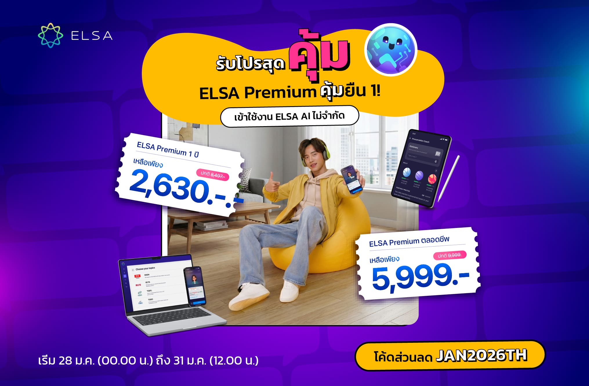 ELSA Pro ตลอดชีพ