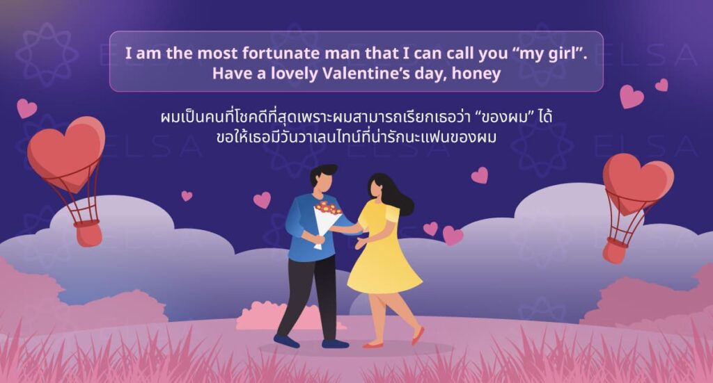 แคปชั่นวันวาเลนไทน์สำหรับแฟนสาว