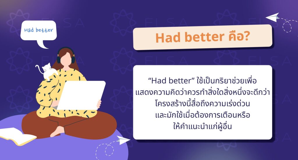 Had better คือ?