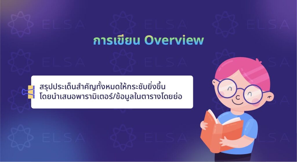 การเขียน Overview การเขียน Overview