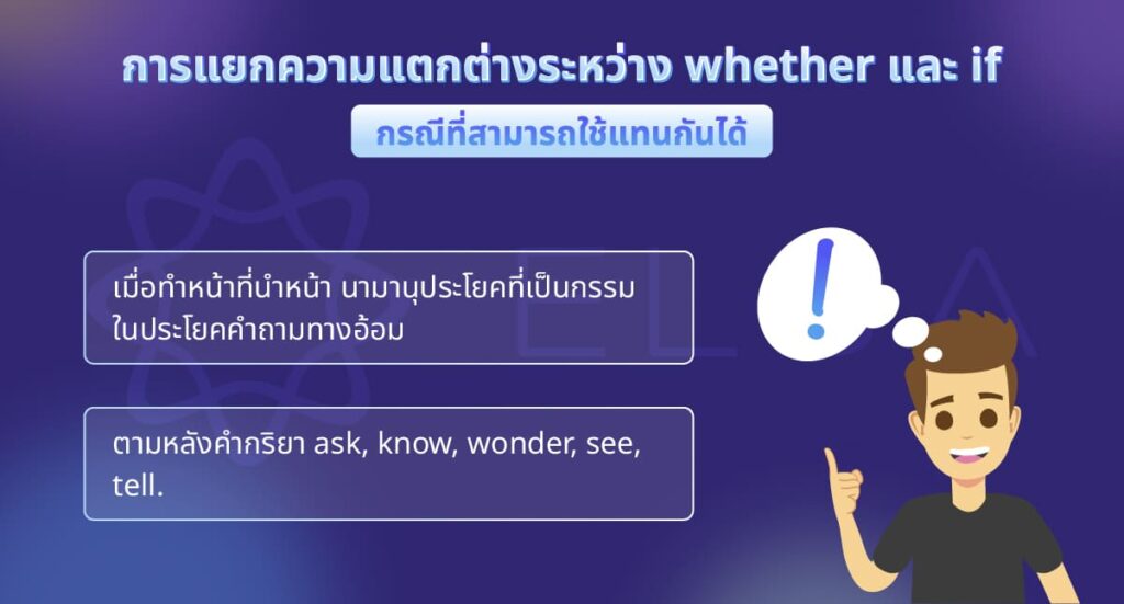 การแยกความแตกต่างระหว่าง whether และ if การแยกความแตกต่างระหว่าง whether และ if