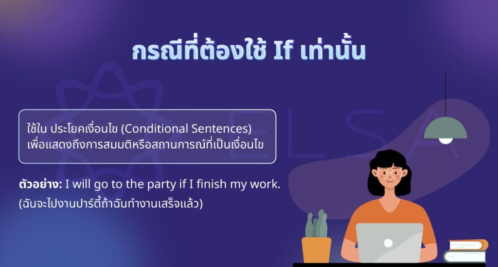 กรณีที่ต้องใช้ If เท่านั้น กรณีที่ต้องใช้ If เท่านั้น