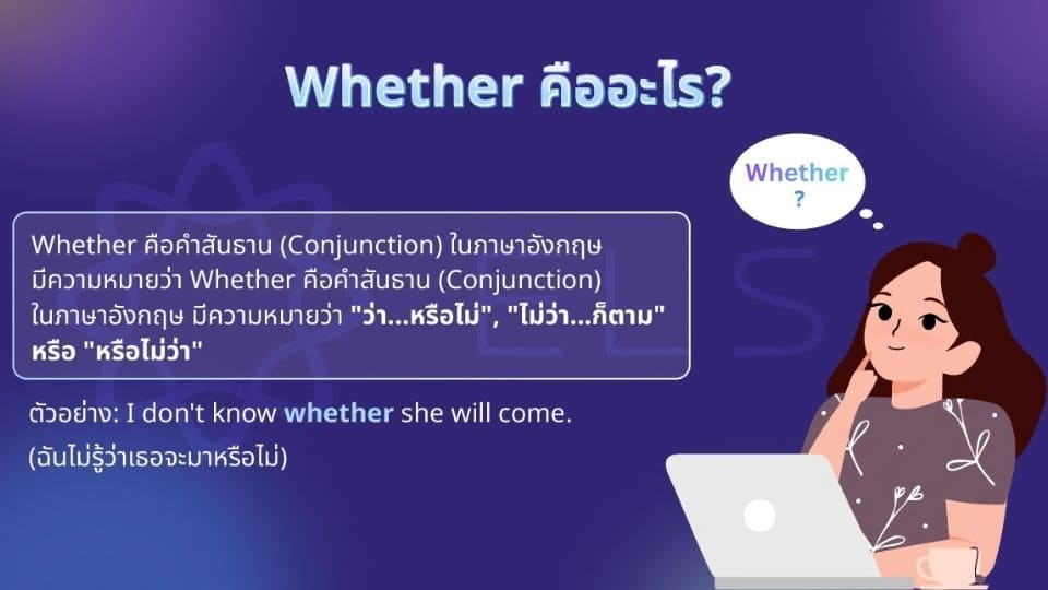Whether คืออะไร?