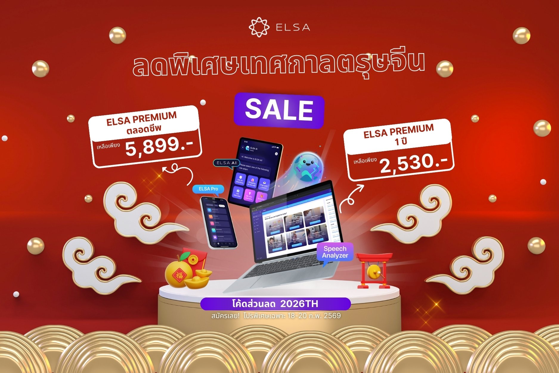 ELSA Premium ตลอดชีพ