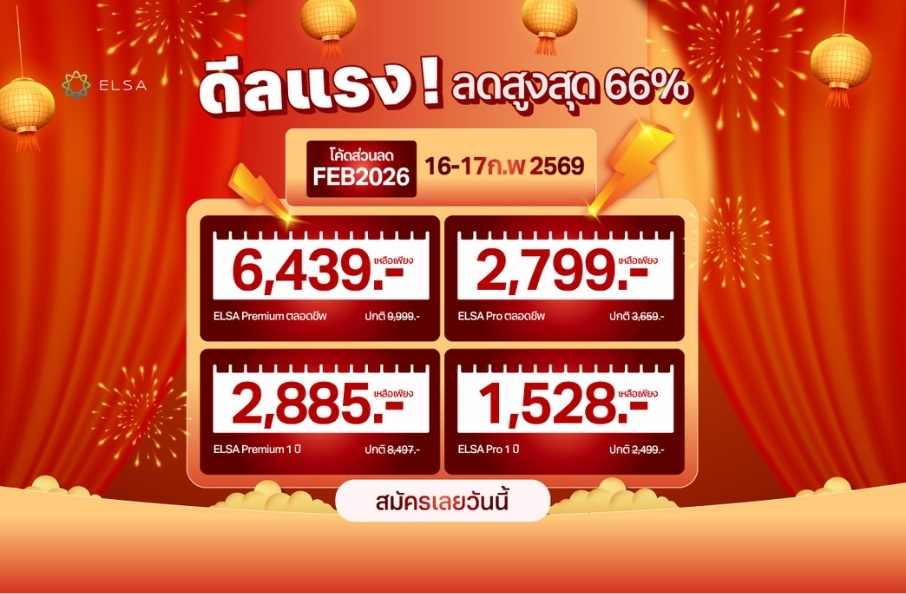 ELSA Premium ตลอดชีพ