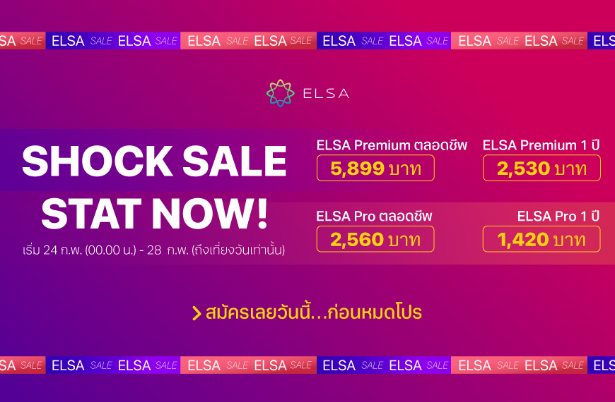 ELSA Premium ตลอดชีพ